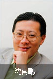 沈南鹏