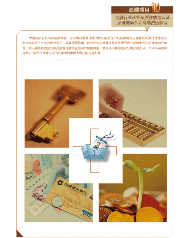 ACT金融职业发展定向辅导