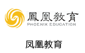 凤凰教育